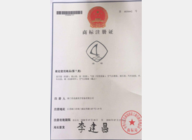 商标注册证